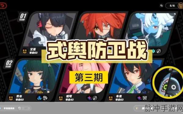 绝区零式舆防卫战开启秘籍大揭秘