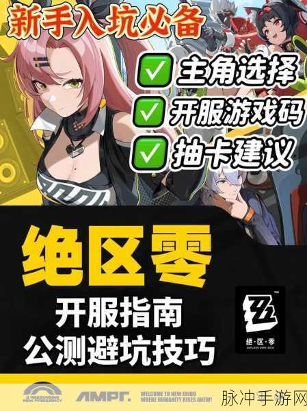 绝区零公测开服活动大揭秘