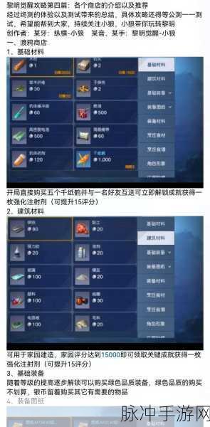 黎明觉醒生机，强化注射器获取全攻略与详解