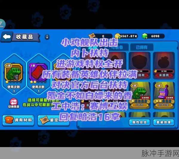 小鸡舰队出击巡逻秘籍大公开