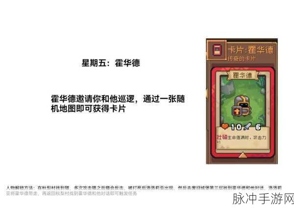 元气骑士前传，解锁霍华德角色的终极秘籍
