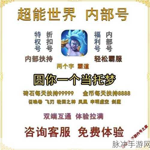 超能世界无限钻石兑换码全揭秘