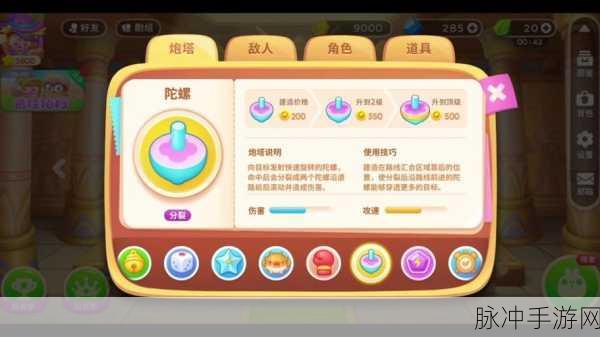 保卫萝卜 4 阿波与魔法宝藏第 85 关通关秘籍