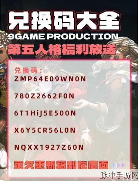 2024 第五人格 12888 碎片许愿码惊喜揭秘