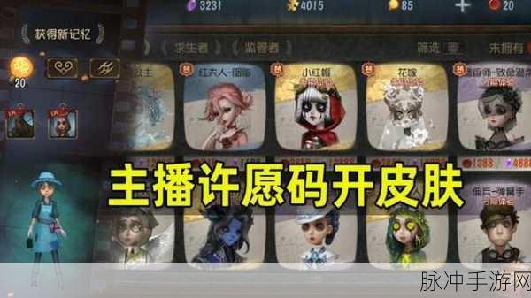 2024 第五人格 12888 碎片许愿码惊喜揭秘