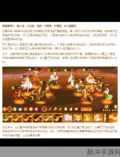 西游笔绘西行，制霸前期 PVE 的阵容秘籍