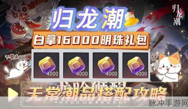 归龙潮手游明铢获取秘籍大公开