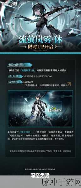 深空之眼流萤岚雾休刻印搭配全解析