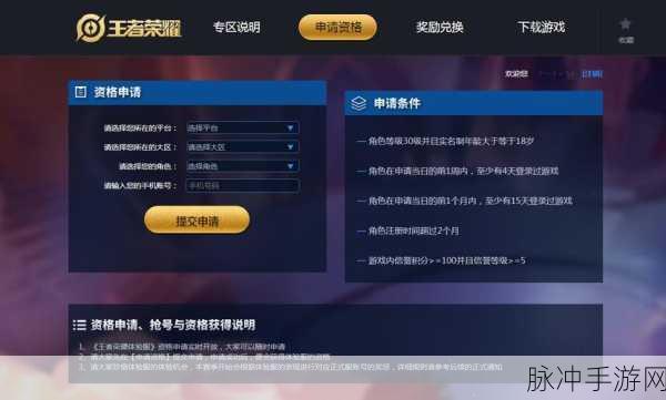 王者荣耀体验服申请全攻略 助你抢先体验新内容
