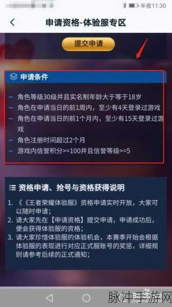 王者荣耀体验服申请全攻略 助你抢先体验新内容