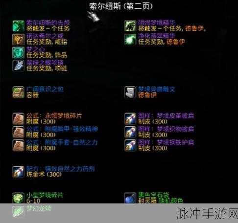 魔兽世界乌龟服收割者双手斧获取秘籍