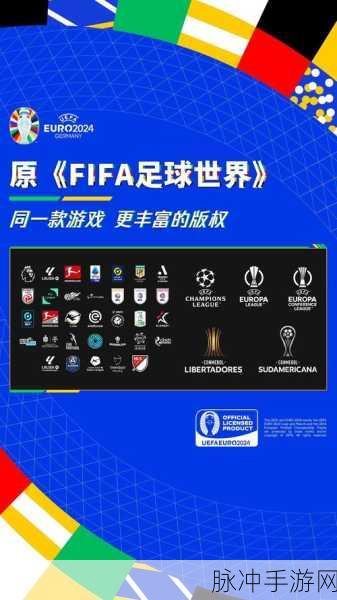FIFA 足球世界，免费领取 5000 点券及最新兑换码攻略秘籍