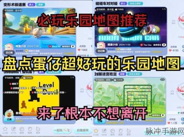 畅玩蛋仔派对国际服，详细下载教程全攻略