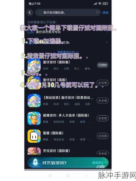 畅玩蛋仔派对国际服，详细下载教程全攻略
