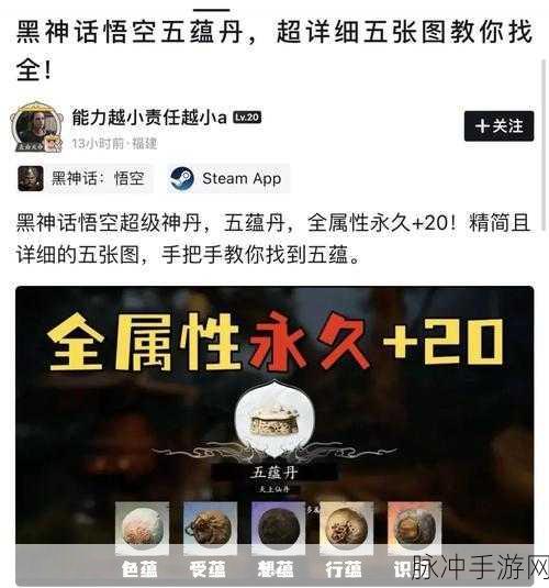 黑神话悟空坚骨药丹方获取全攻略