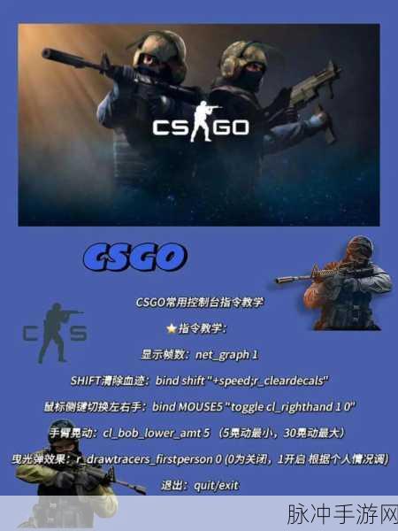 CSGO 帧数显示指令大揭秘