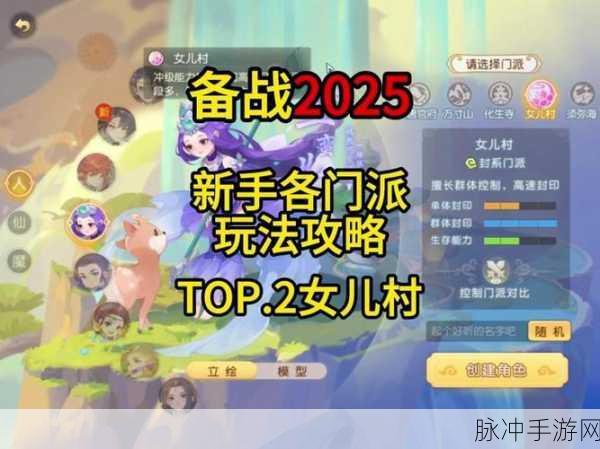 梦幻手游女儿村深度解析与实战指南