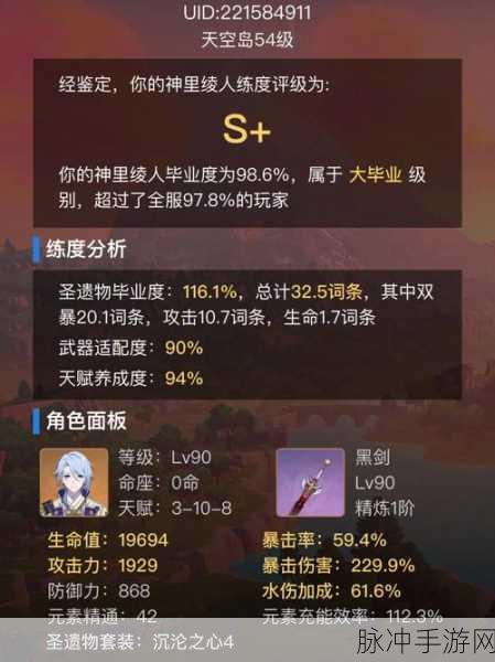 原神神里绫人圣遗物搭配全解析