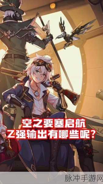 空之要塞启航，无敌阵容大揭秘