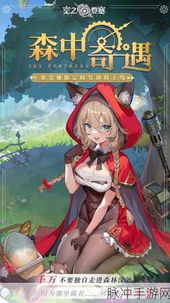 空之要塞启航，无敌阵容大揭秘