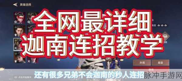 深度解析永劫无间手游迦南玩法秘籍