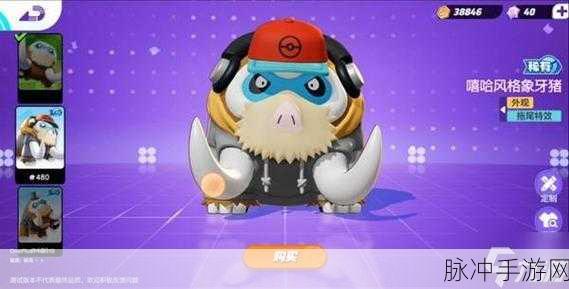 宝可梦大集结，威猛象牙猪全解析