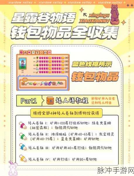 星露谷物语，轻松拿下金库收集包秘籍
