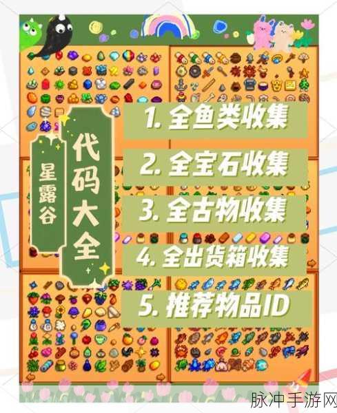 星露谷物语，轻松拿下金库收集包秘籍