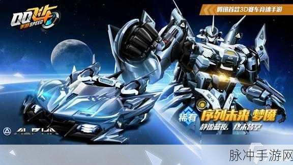 QQ 飞车手游序列未来 LYR 上架时间大揭秘及详细攻略