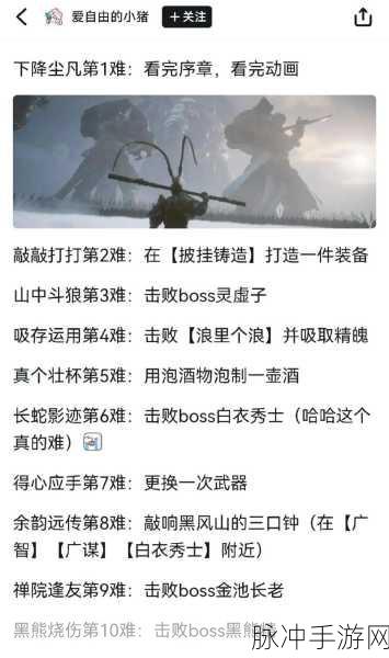 黑神话悟空余韵远传第八难成就完全指南