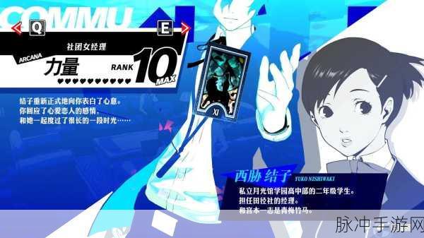 女神异闻录 3 Reload 斗牛士合成全攻略