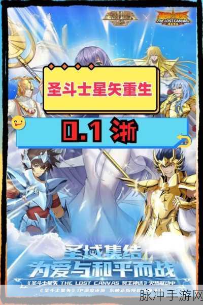 2024 圣斗士星矢重生，无敌阵容大揭秘