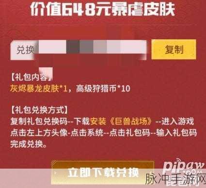 巨兽战场麒麟礼包码大放送 最新未过期全攻略