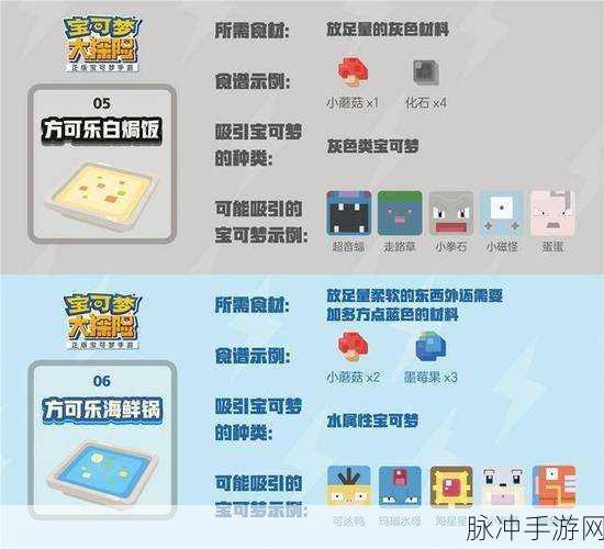 宝可梦大探险必出神兽的食谱秘籍全公开