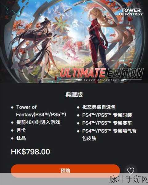 幻塔登陆 PS5 时间及价格全解析