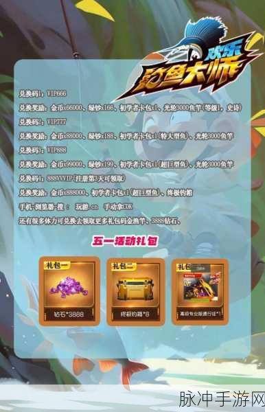 欢乐钓鱼大师 3888 钻石礼包码全解析
