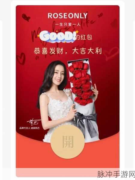 迪丽热巴品牌红包封面领取全攻略 手游玩家必知