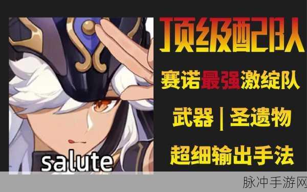 原神赛诺武器精挑细选，打造最强战力攻略
