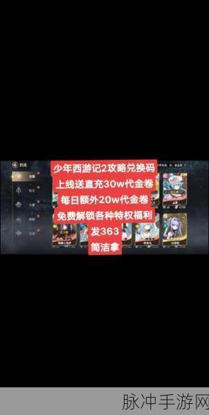 少年西游记 2 经验全攻略，多种途径助你快速升级