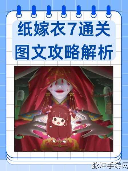 纸嫁衣 7 卿不负外卖解谜全指南