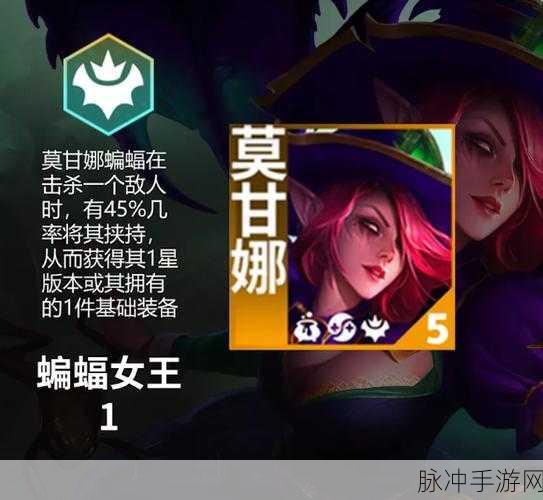 云顶之弈 S12 蝙蝠女王羁绊深度解析与实战运用