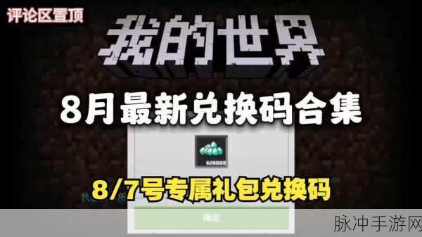 我的世界兑换码全知道，畅玩精彩不停