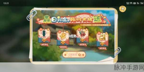 小森生活兑换码兑换全攻略