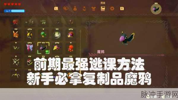 塞尔达传说，智慧再现 黄金魔鸦获取秘籍