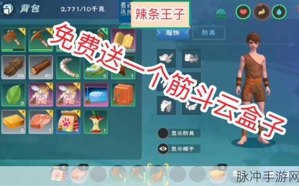 创造与魔法筋斗云兑换码全揭秘 助你畅游魔法世界