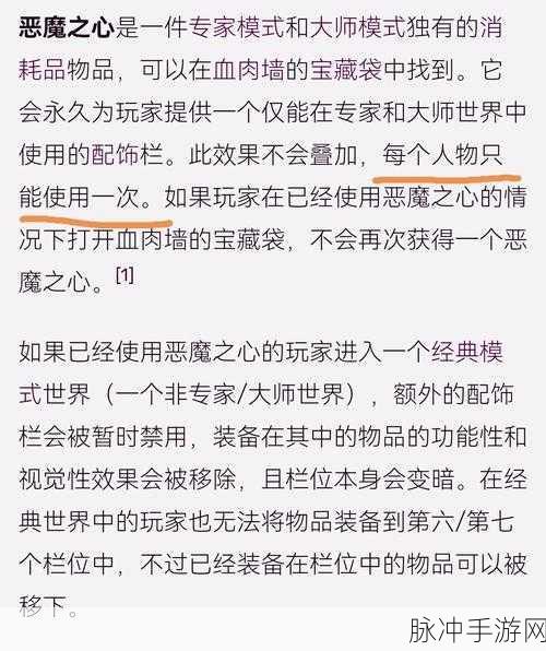 泰拉瑞亚恶魔之心用途与使用全攻略