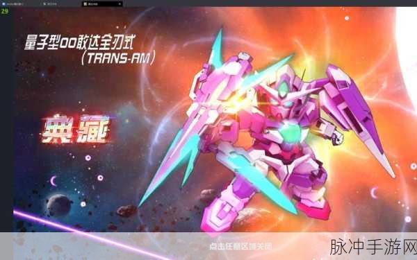 敢达决战新手必知的限定机体攻略