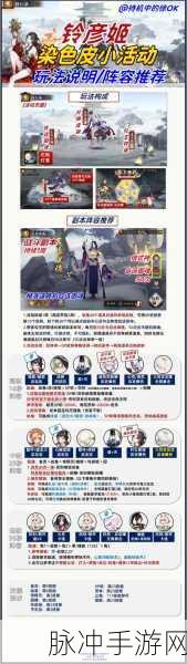 阴阳师轻衫染中配阵容全解析