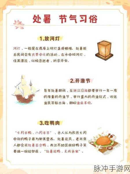 桃源深处有人家处暑活动玩法大揭秘