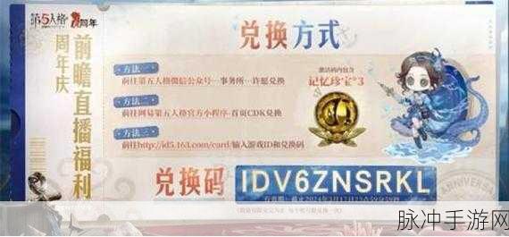 2024 年第五人格永久有效兑换码大揭秘